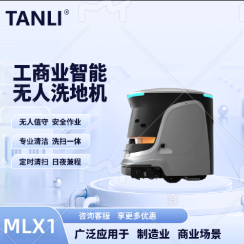 坦力-智能洗地機（廣泛應(yīng)用于寫字樓，酒店，醫(yī)院）MLX1