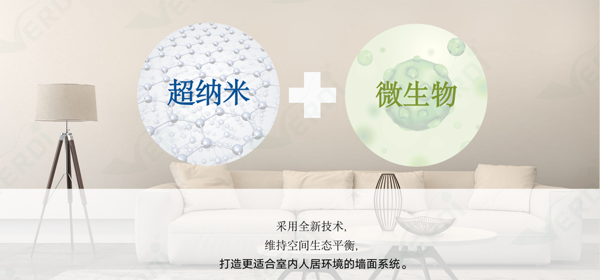 當(dāng)超納米碰上微生物，讓空間更健康